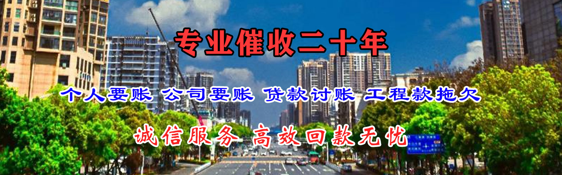 渝中清账公司