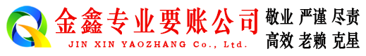 渝中清账公司